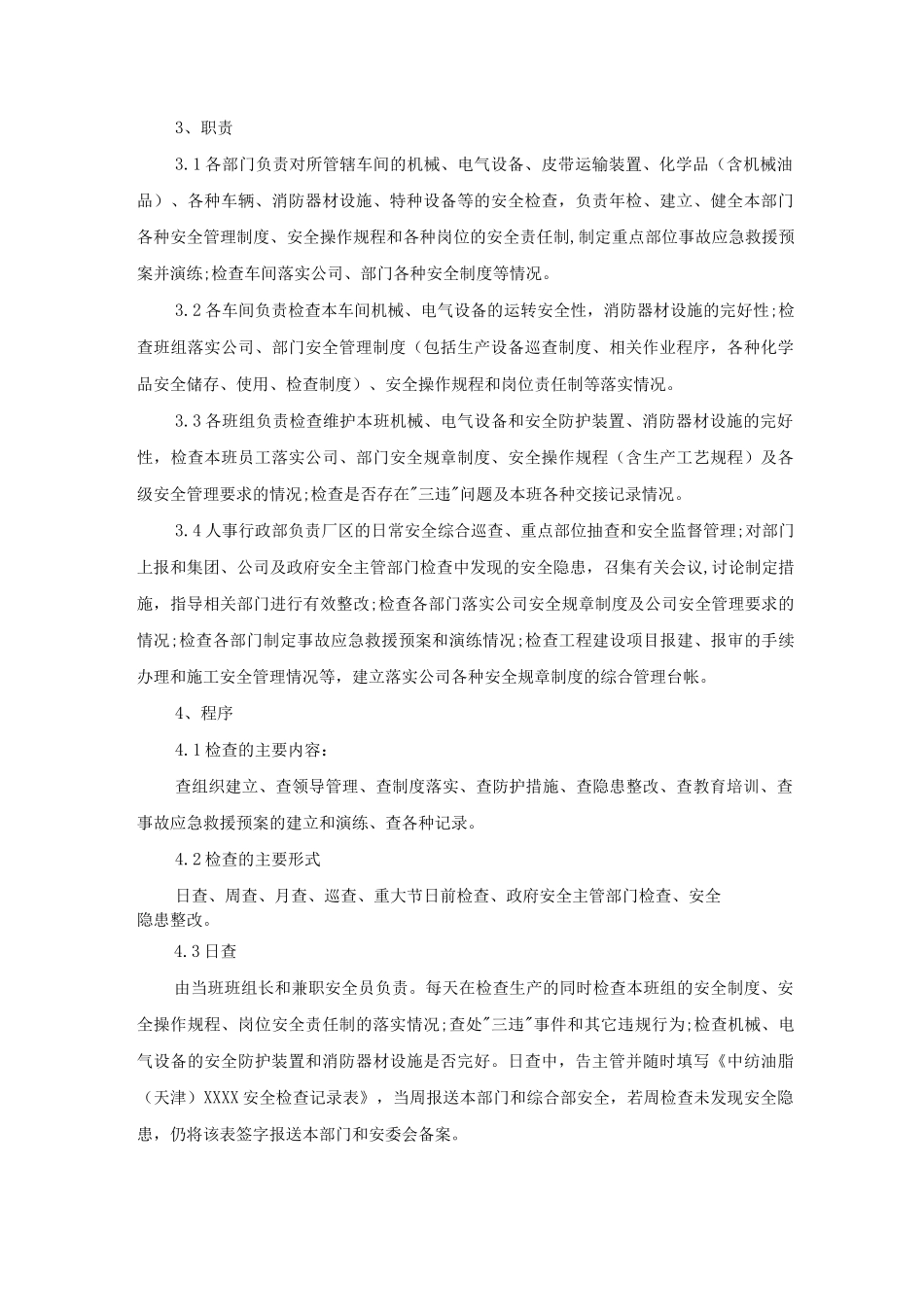 机电设备的检查和管理制度_第2页