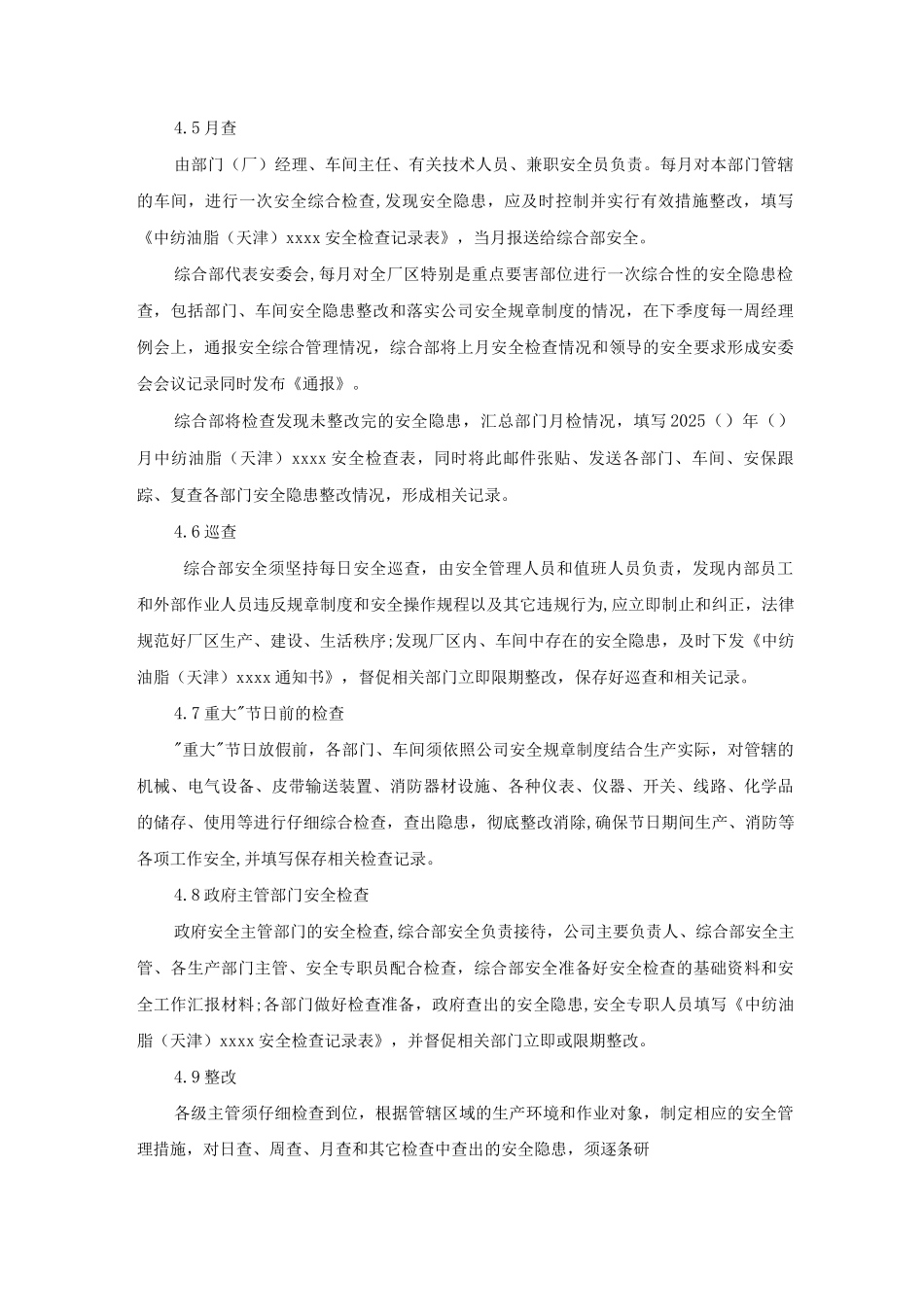 机电设备的检查和管理制度_第3页