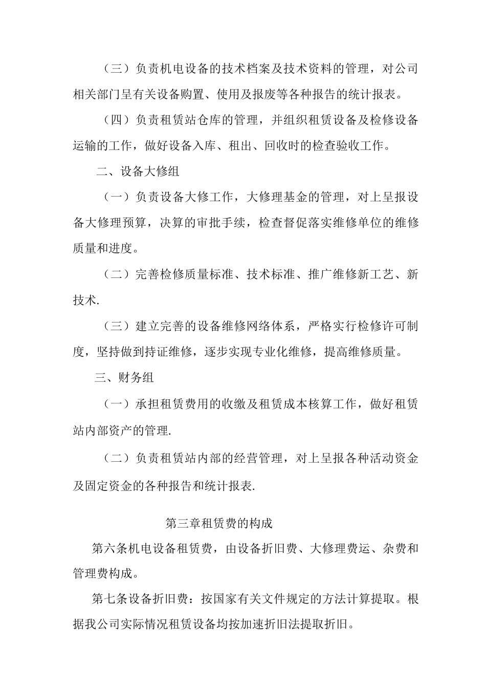 机电设备租赁管理办法_第2页