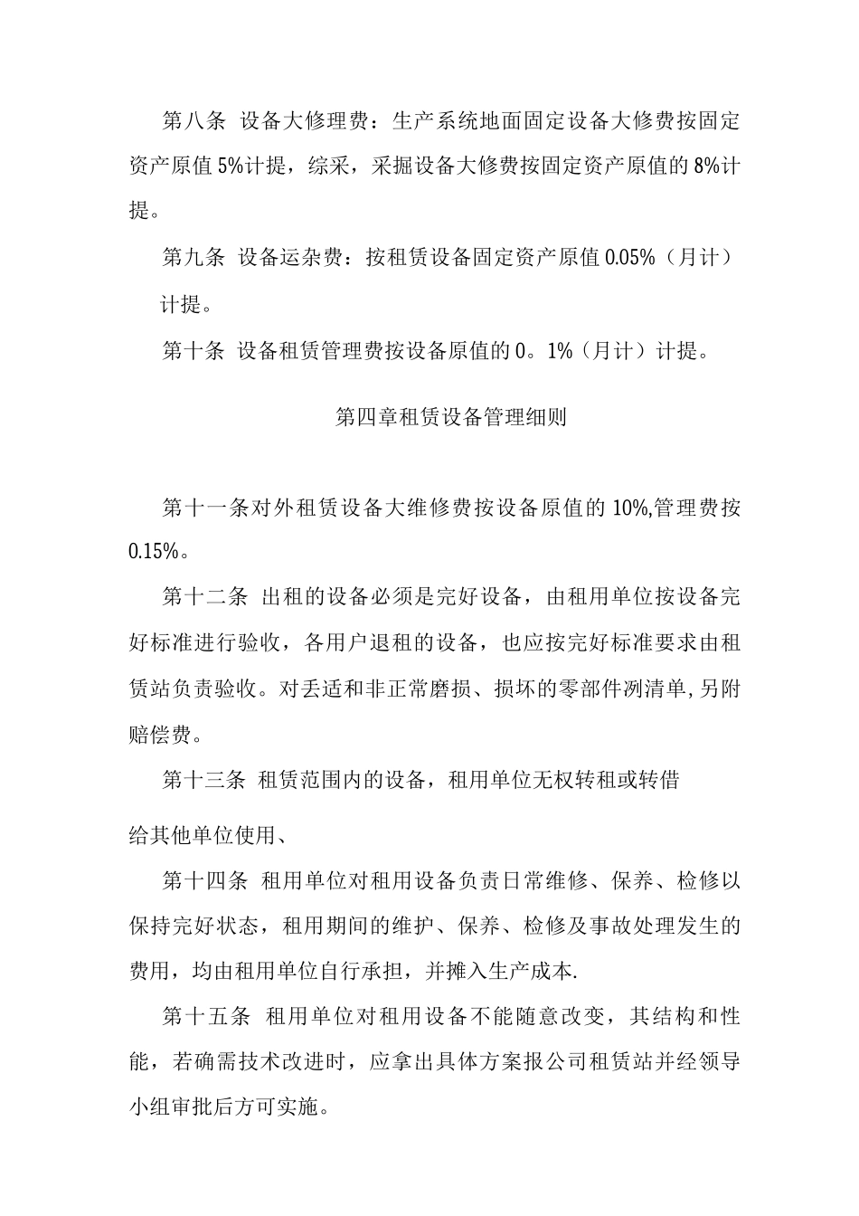 机电设备租赁管理办法_第3页