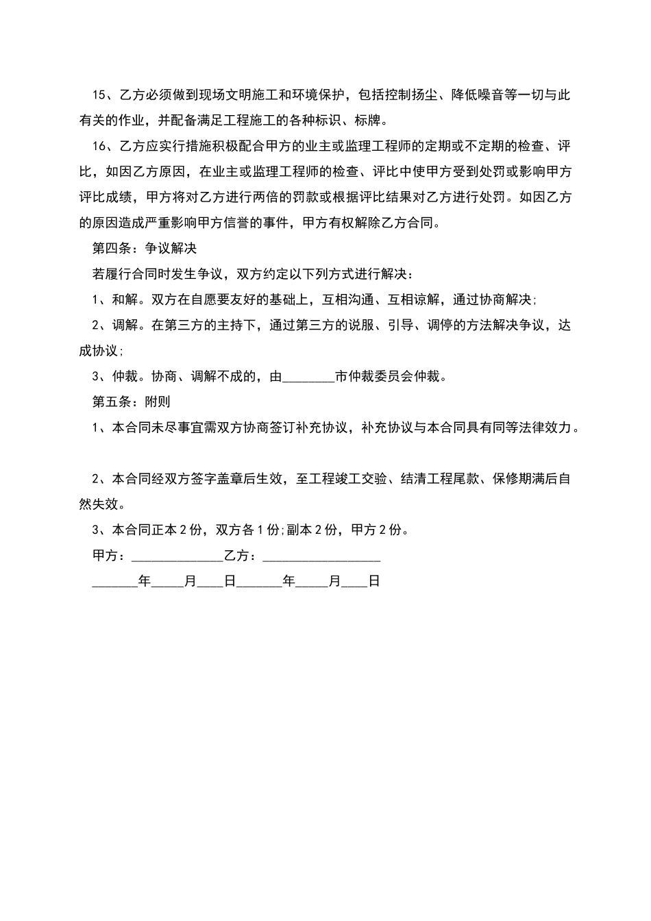 机电设备工程劳务协议书_第3页