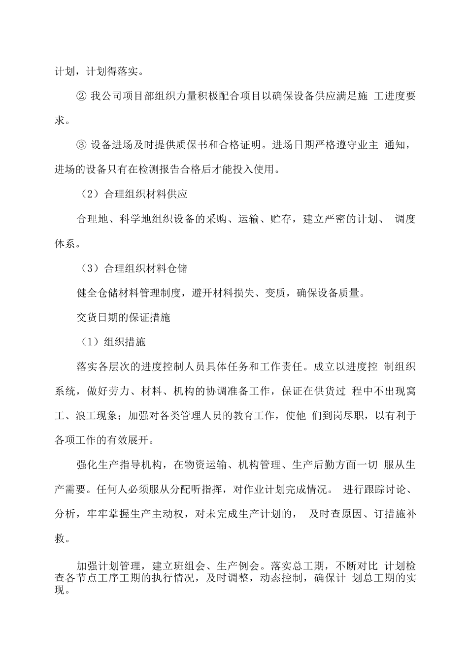 机电设备空调、锅炉等施工组织方案_第2页