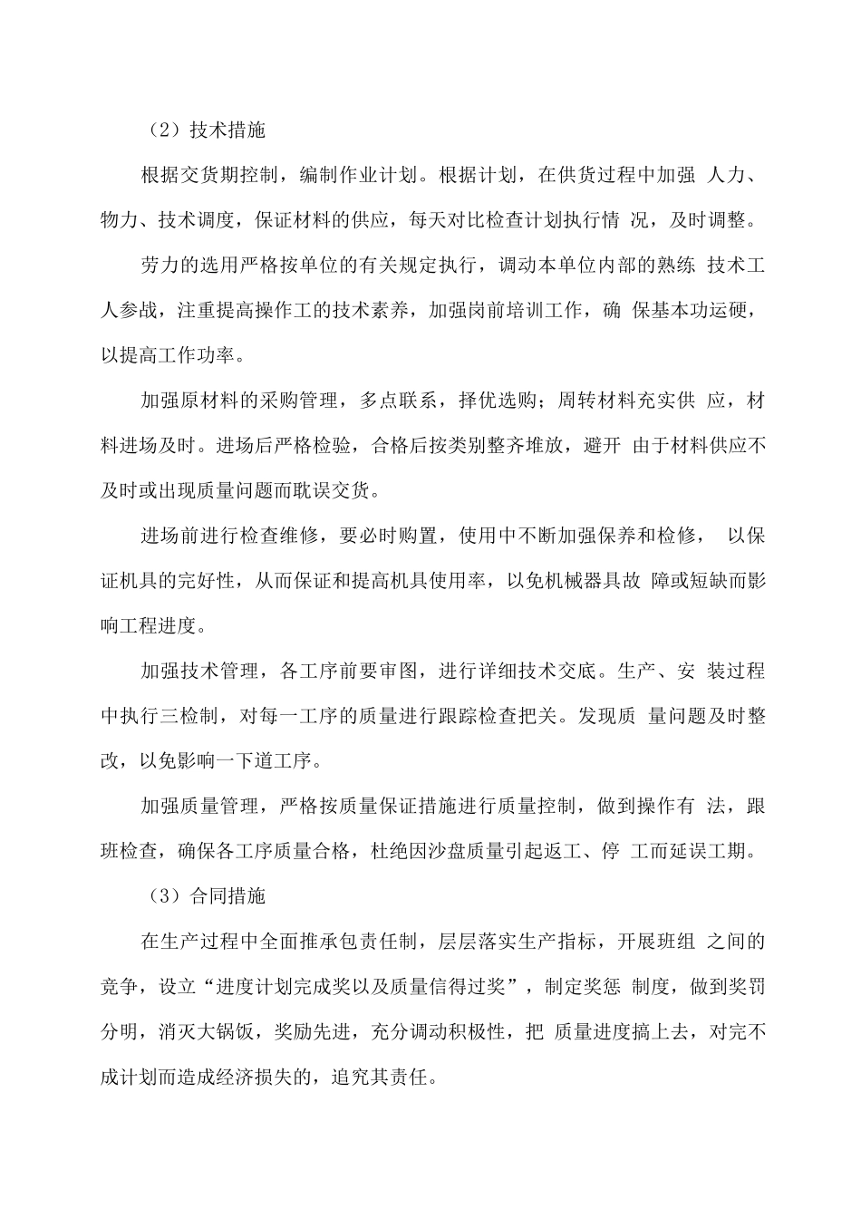 机电设备空调、锅炉等施工组织方案_第3页