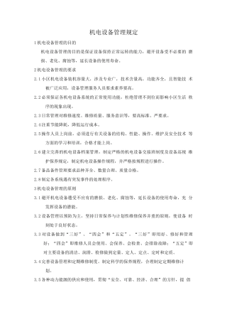 机电设备管理