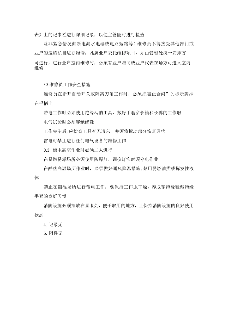 机电设备管理人员工作规定_第2页