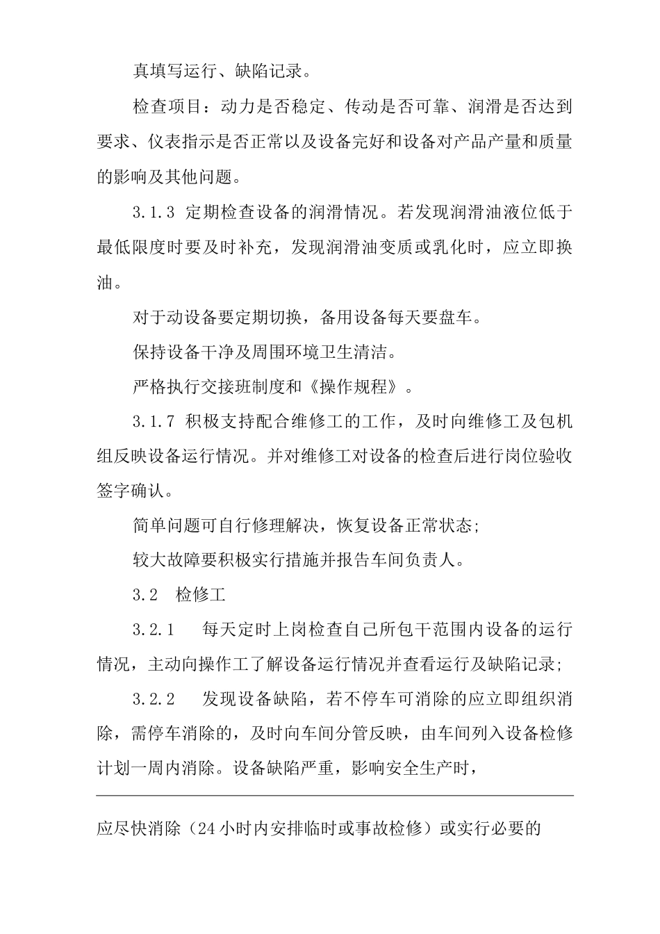 机电设备检查制度_第2页