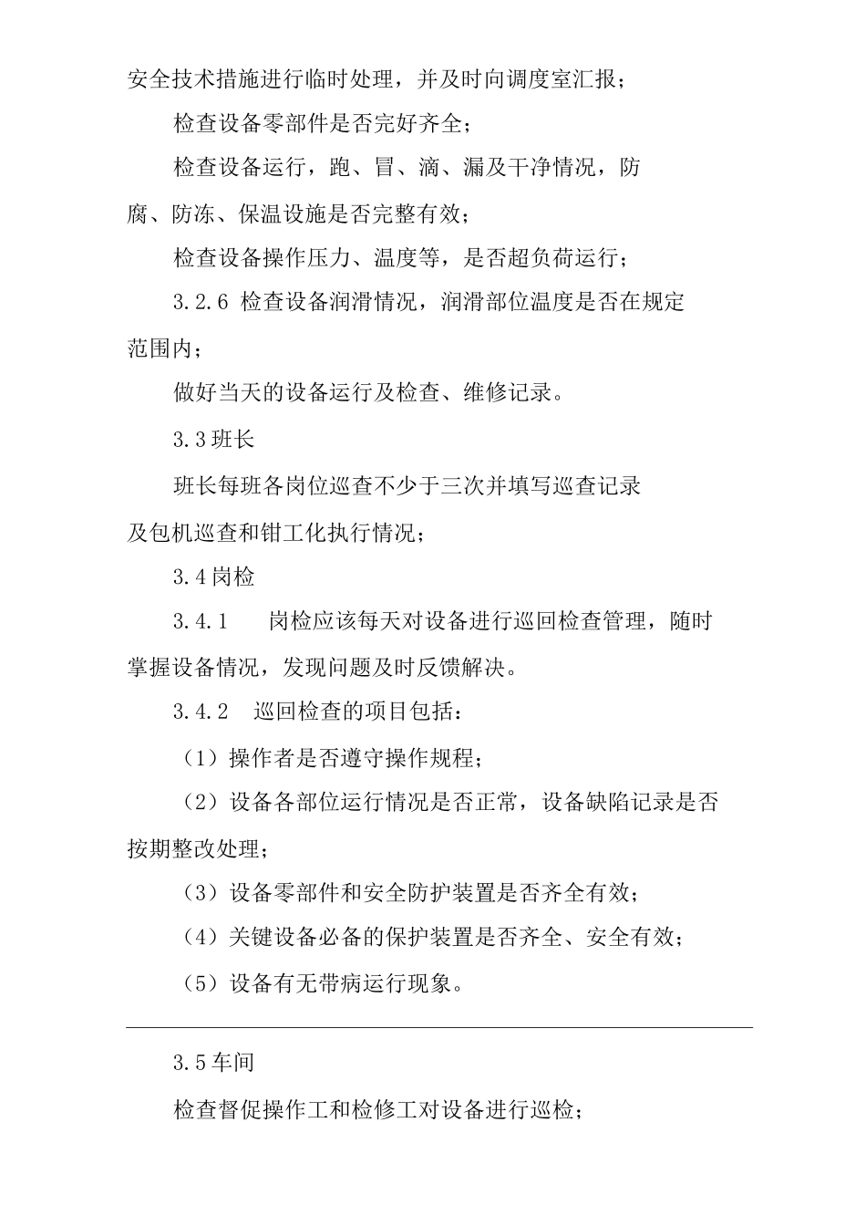 机电设备检查制度_第3页