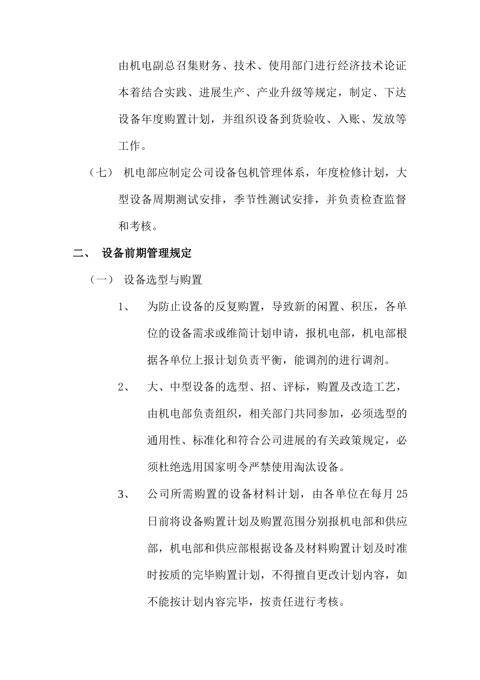 机电设备管理制度_第2页