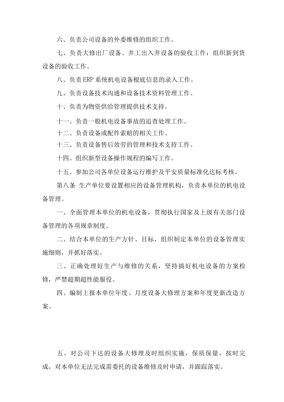 机电设备管理办法_第3页