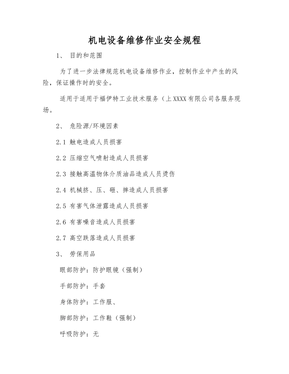 机电设备维修作业安全规程_第1页