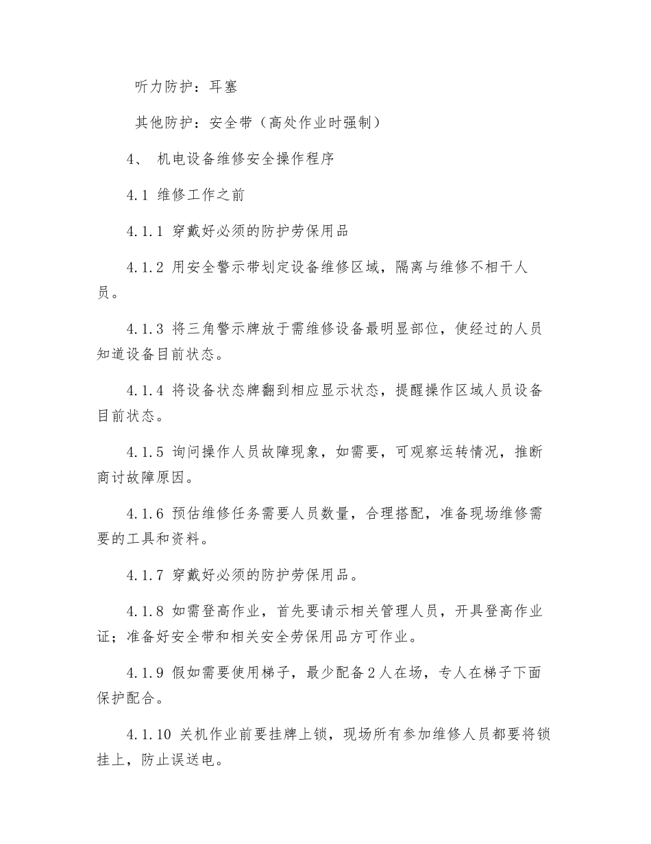 机电设备维修作业安全规程_第2页