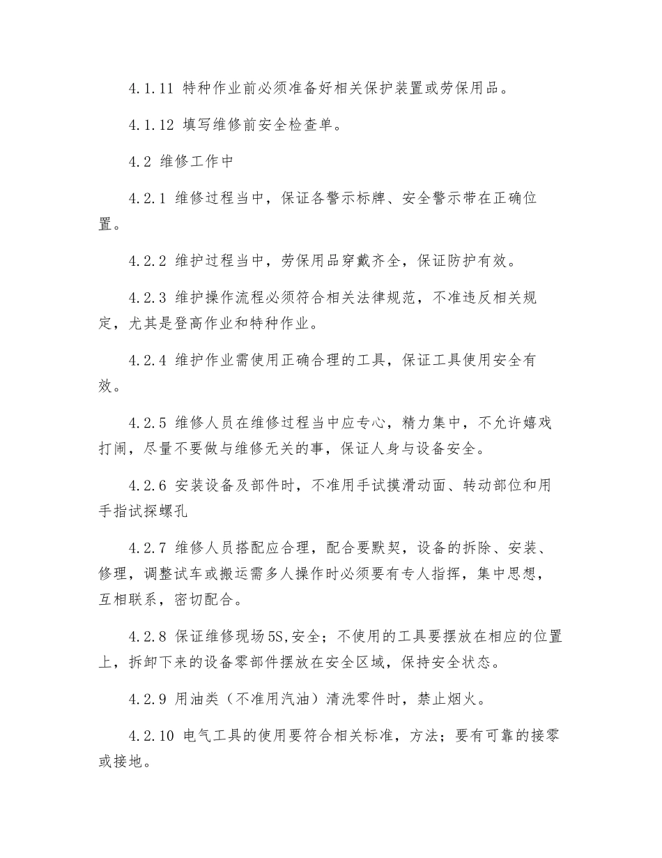 机电设备维修作业安全规程_第3页