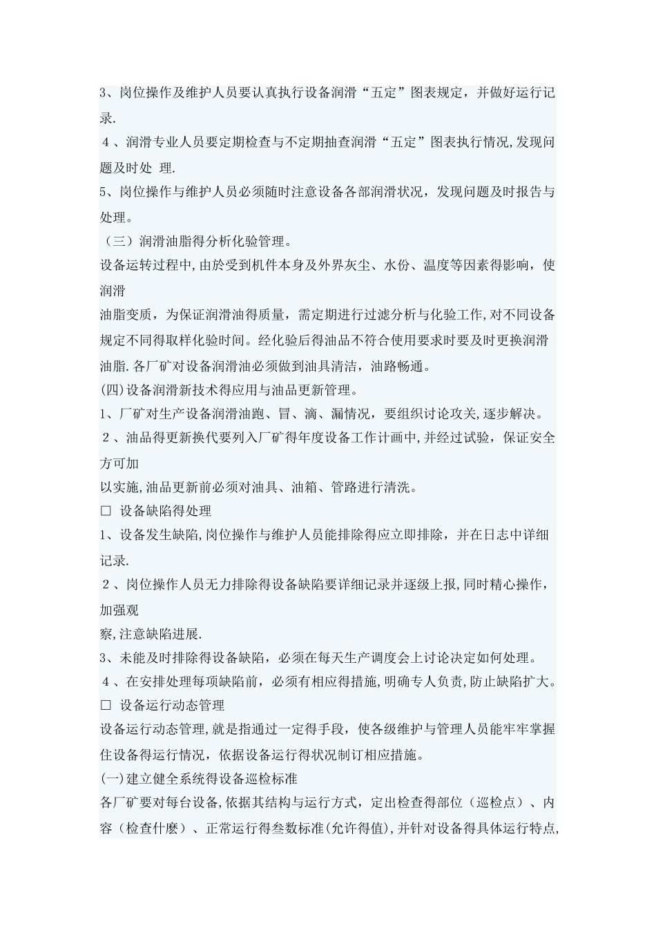 机电设备维修与管理_第2页