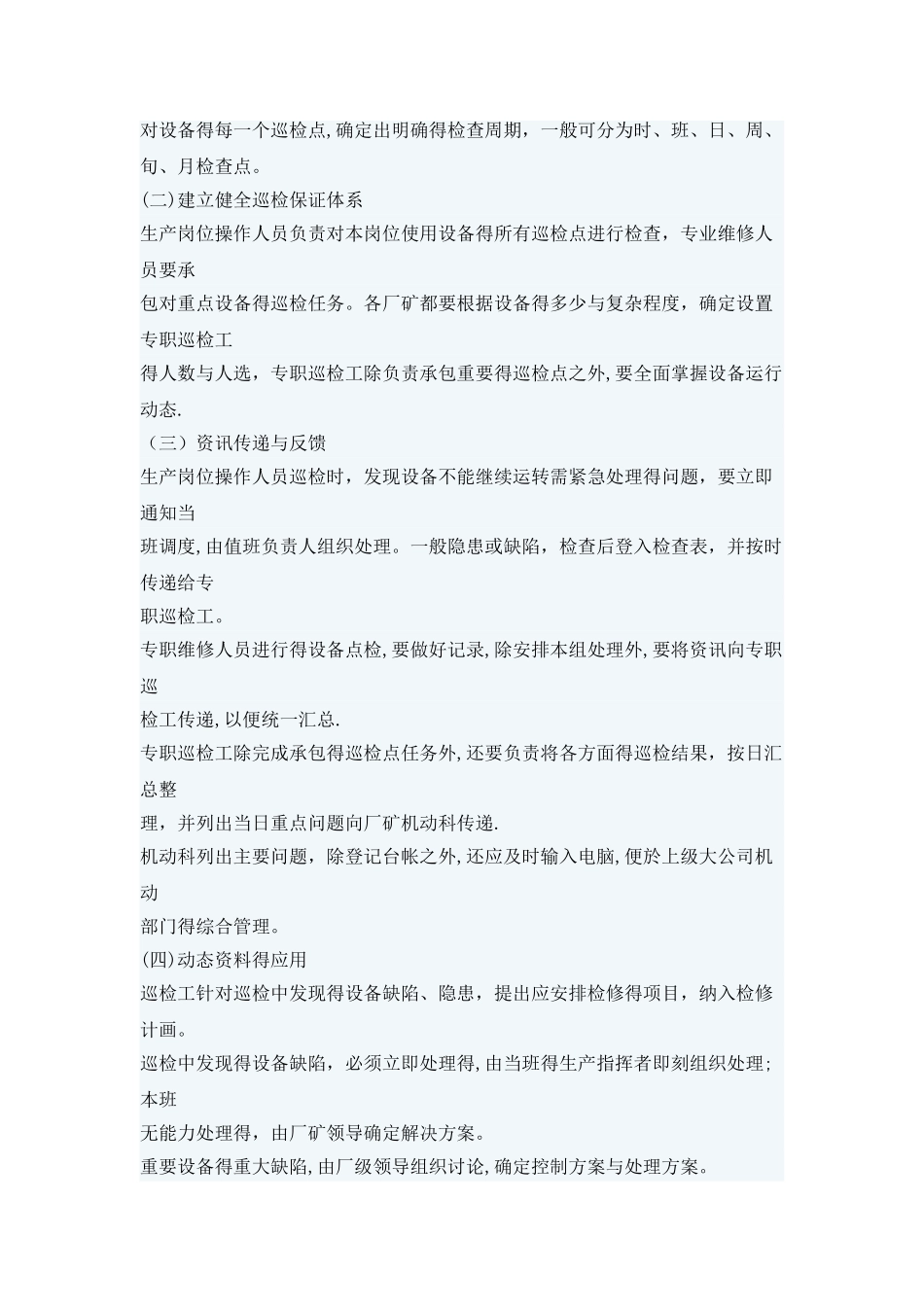 机电设备维修与管理_第3页