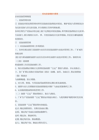 机电设备维修与管理
