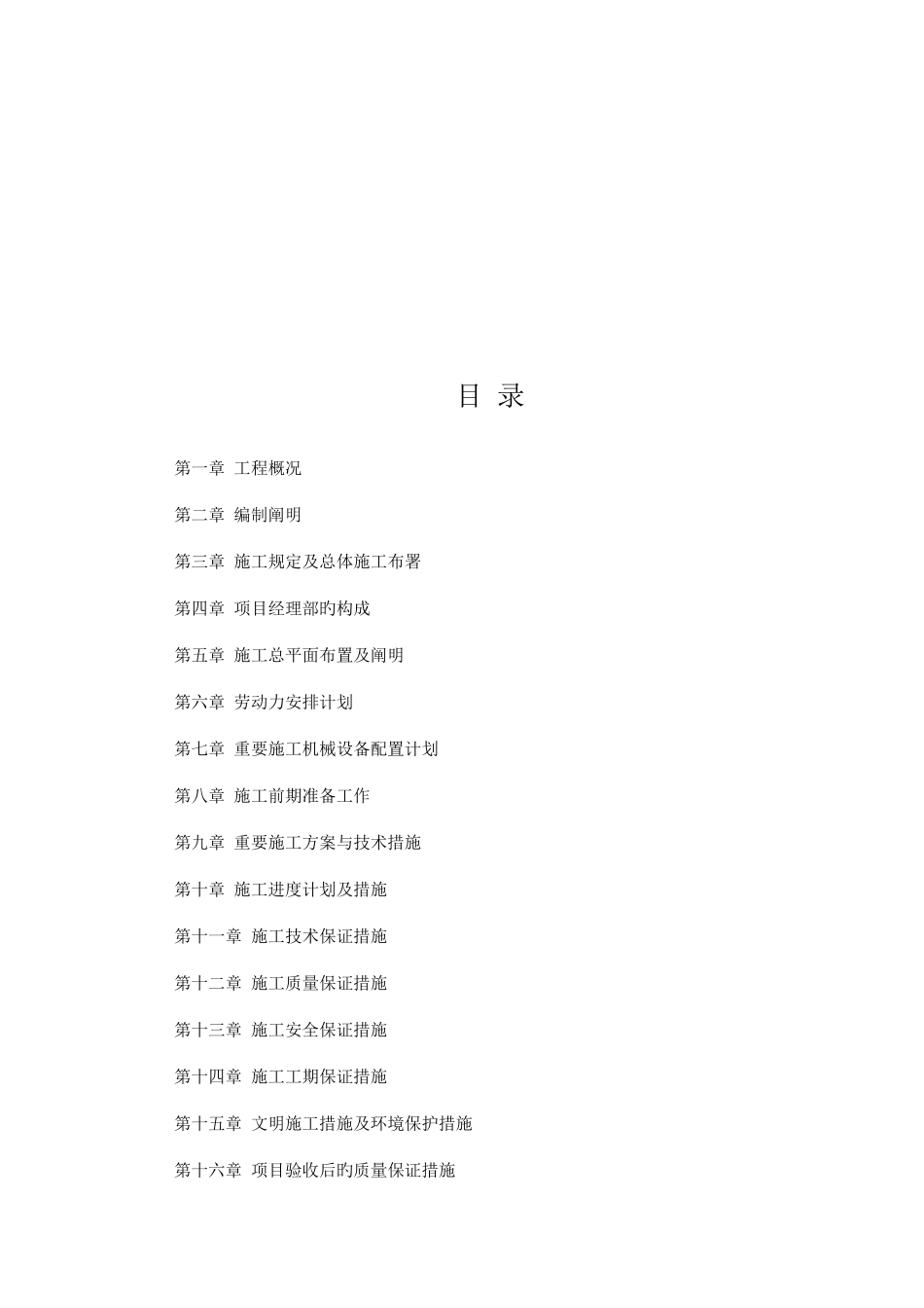 机电设备金属结构设备安装工程施工方案_第2页