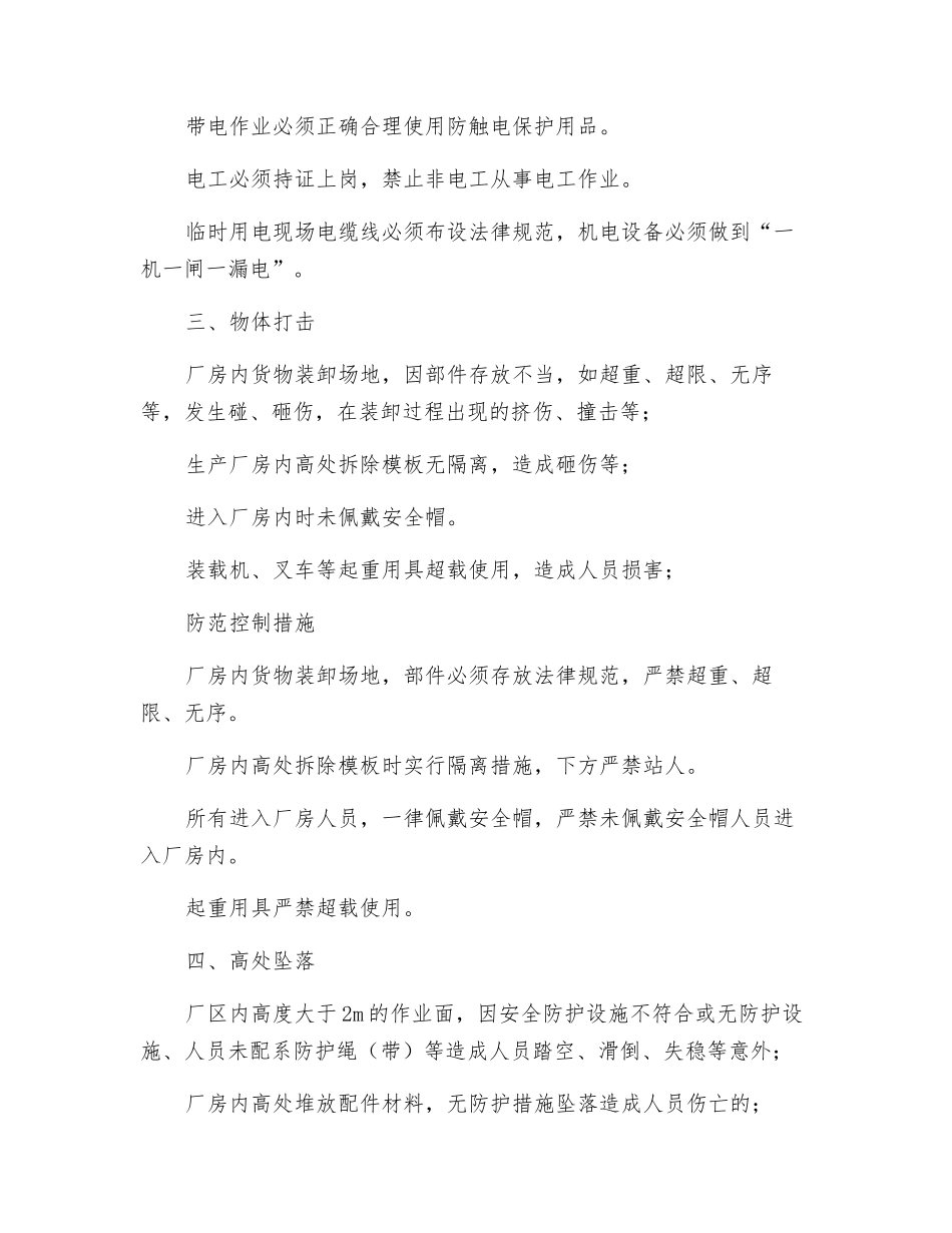 机电设备运行科风险源辨识及防范控制措施_第3页