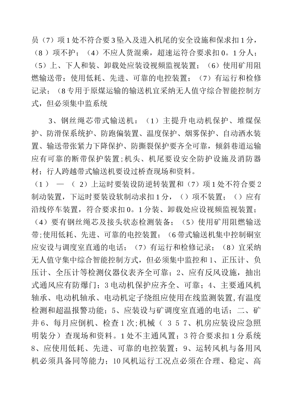 机电质量标准化考核表_第3页