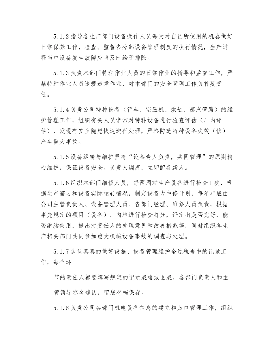 机电车间安全管理制度_第2页