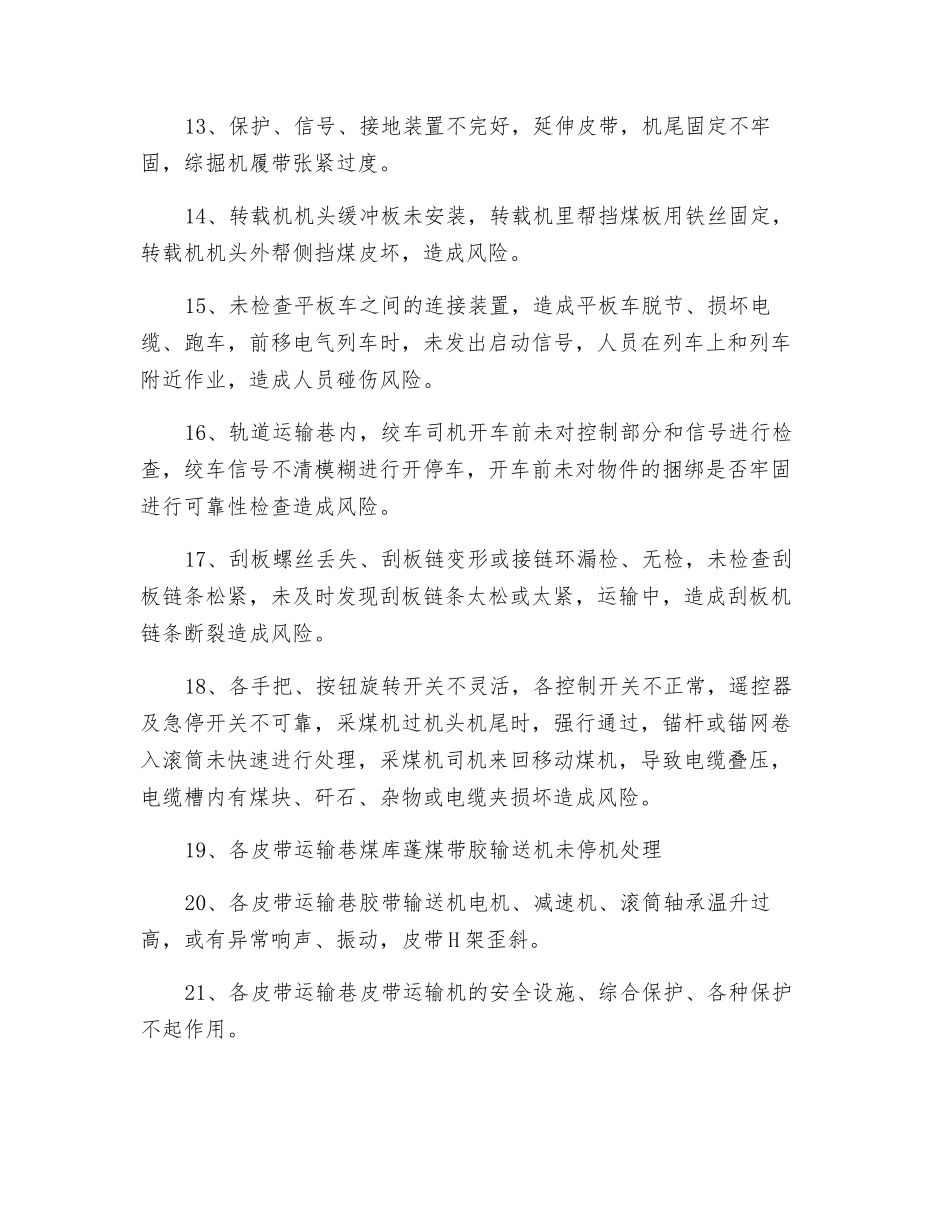 机电运输类安全风险分级管控_第2页