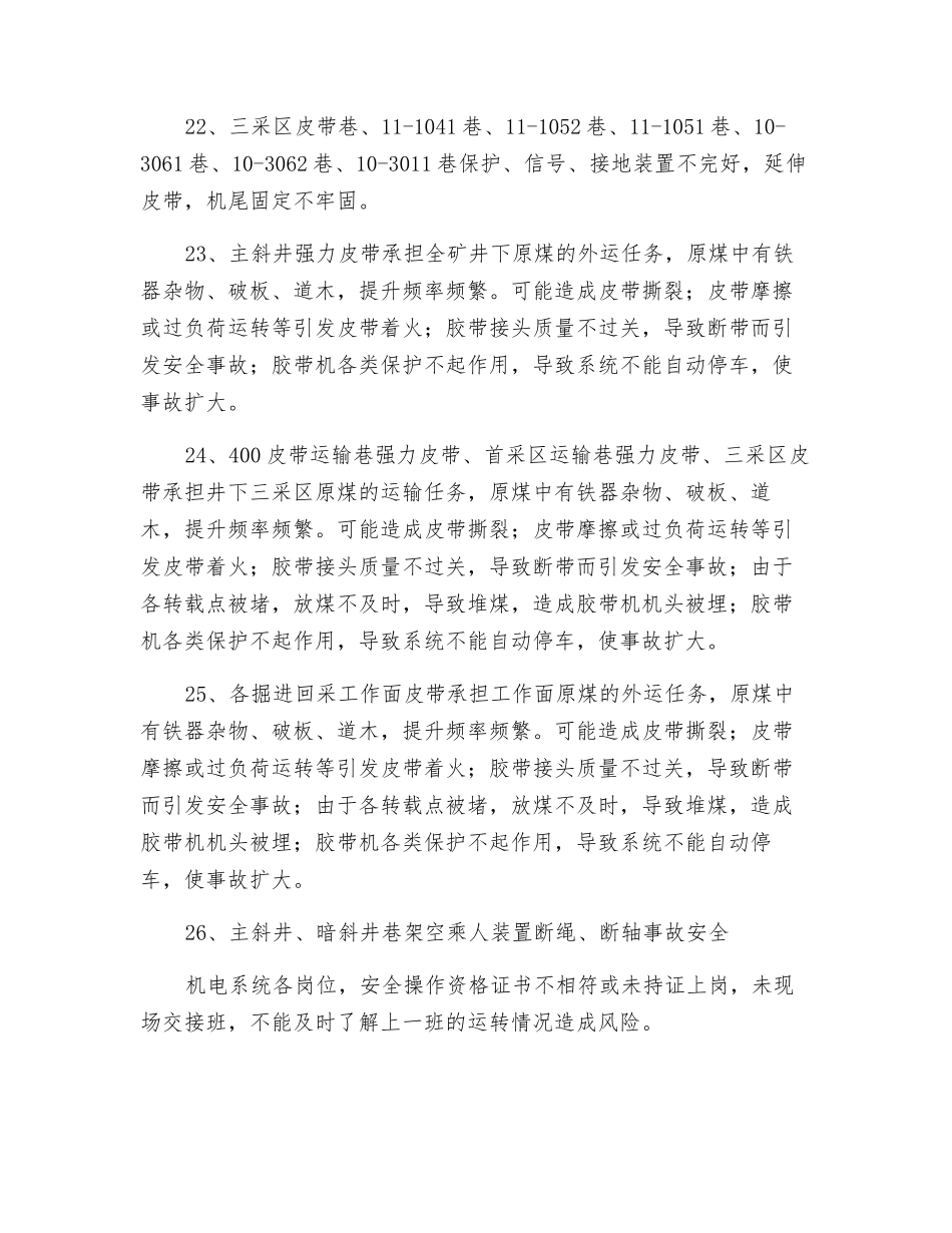 机电运输类安全风险分级管控_第3页
