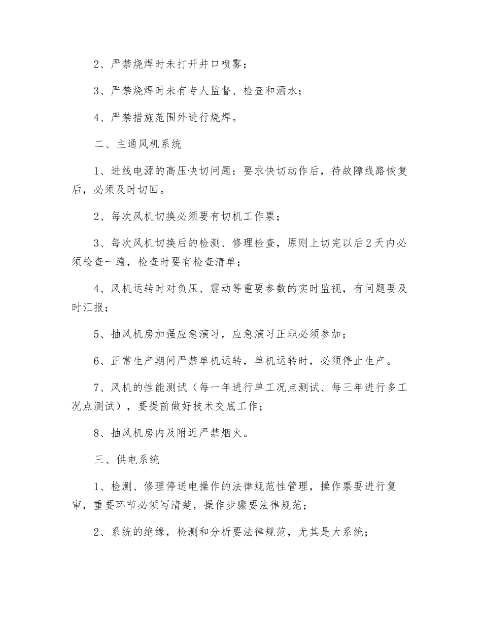 机电运输口风险管控重点_第2页