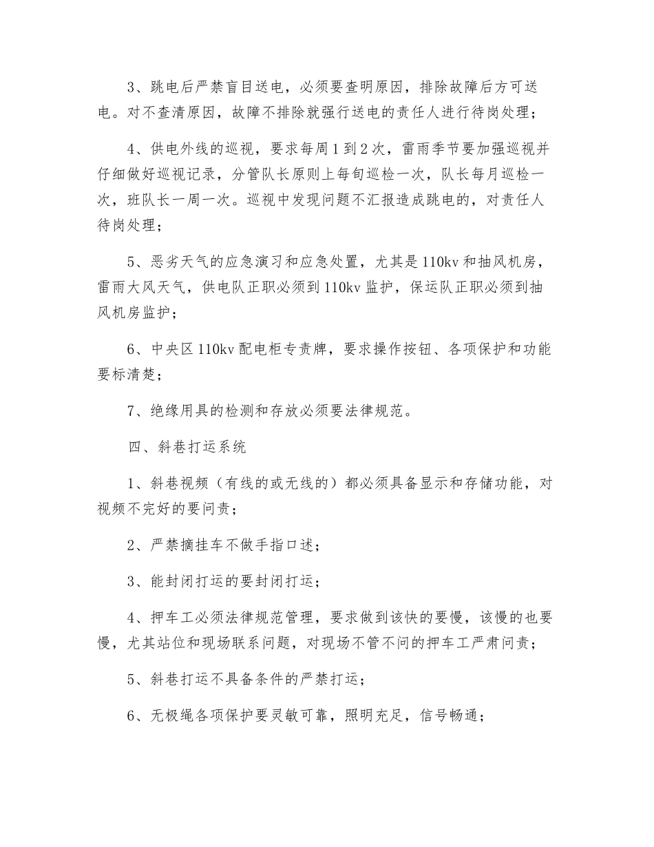 机电运输口风险管控重点_第3页