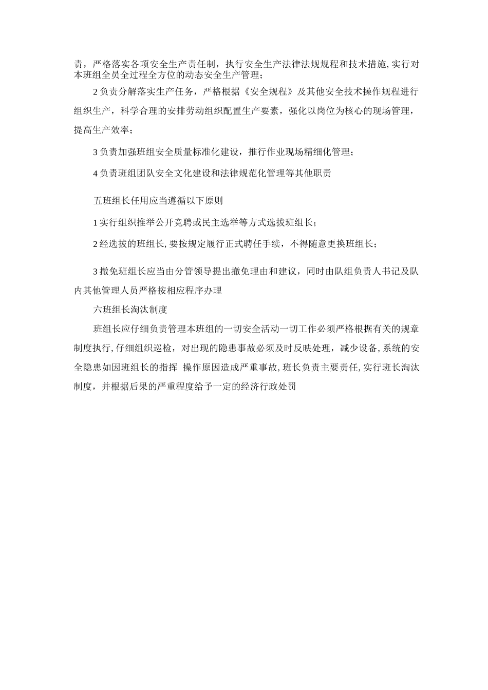 机电队班组长管理制度_第2页
