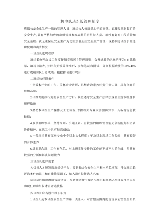 机电队班组长管理制度