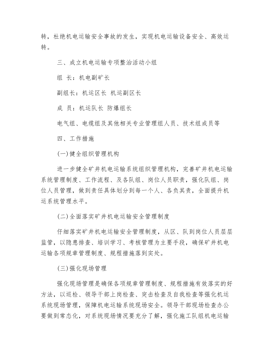 机电运输安全专项整治方案_第2页