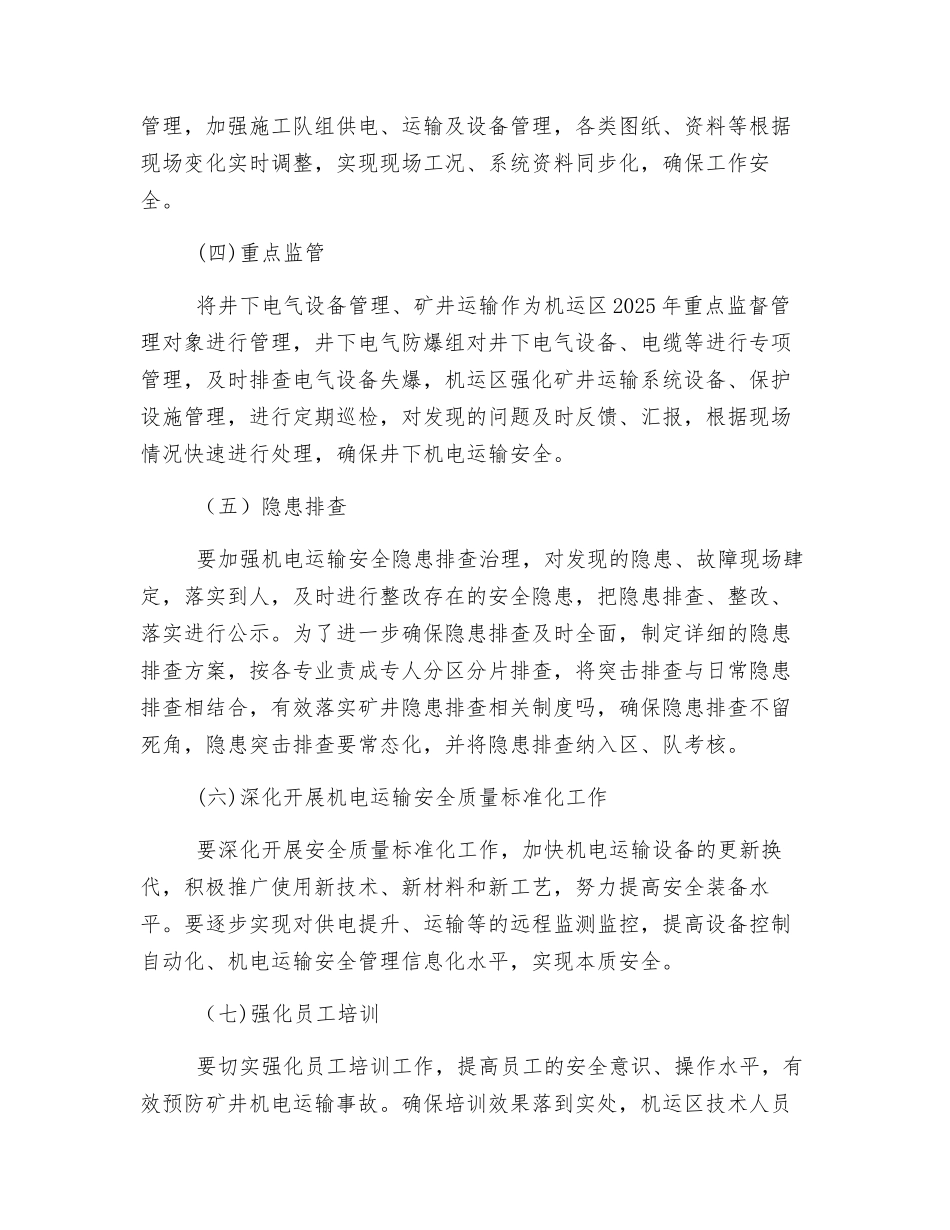 机电运输安全专项整治方案_第3页