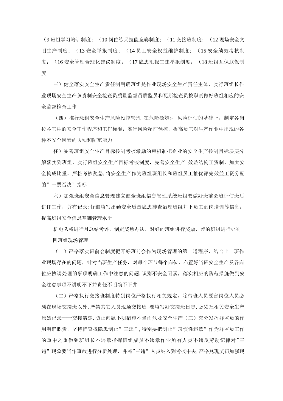 机电队安全风险评估实施办法_第2页