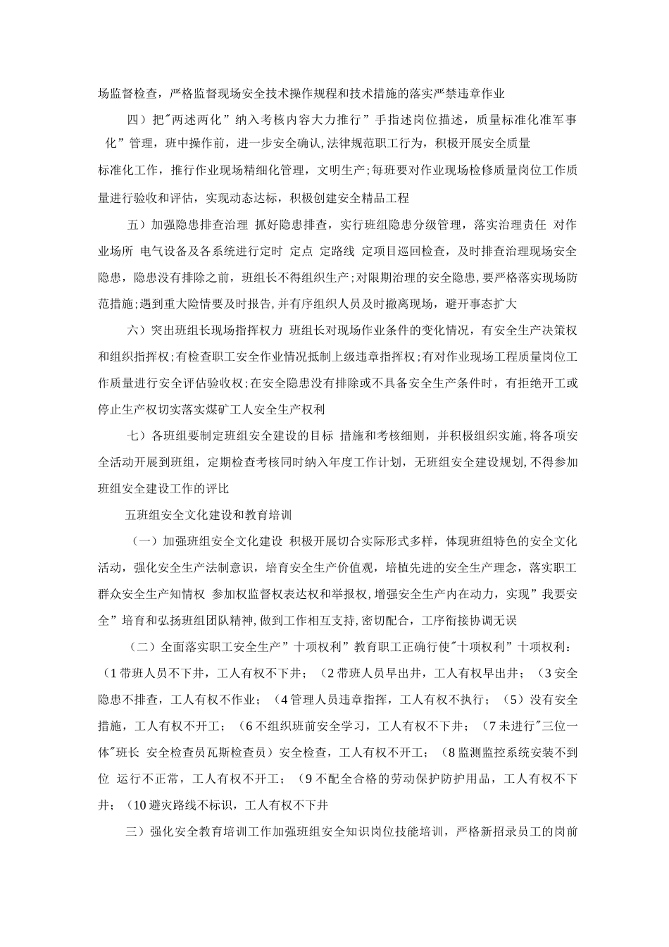 机电队安全风险评估实施办法_第3页