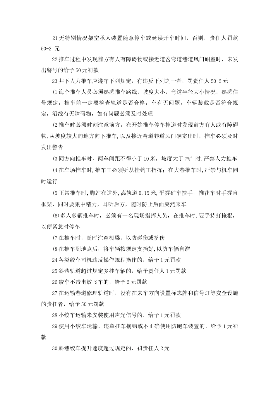 机电运输现场管理罚则_第3页