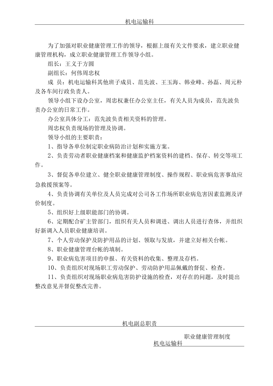 机电运输职业健康管理制度_第2页