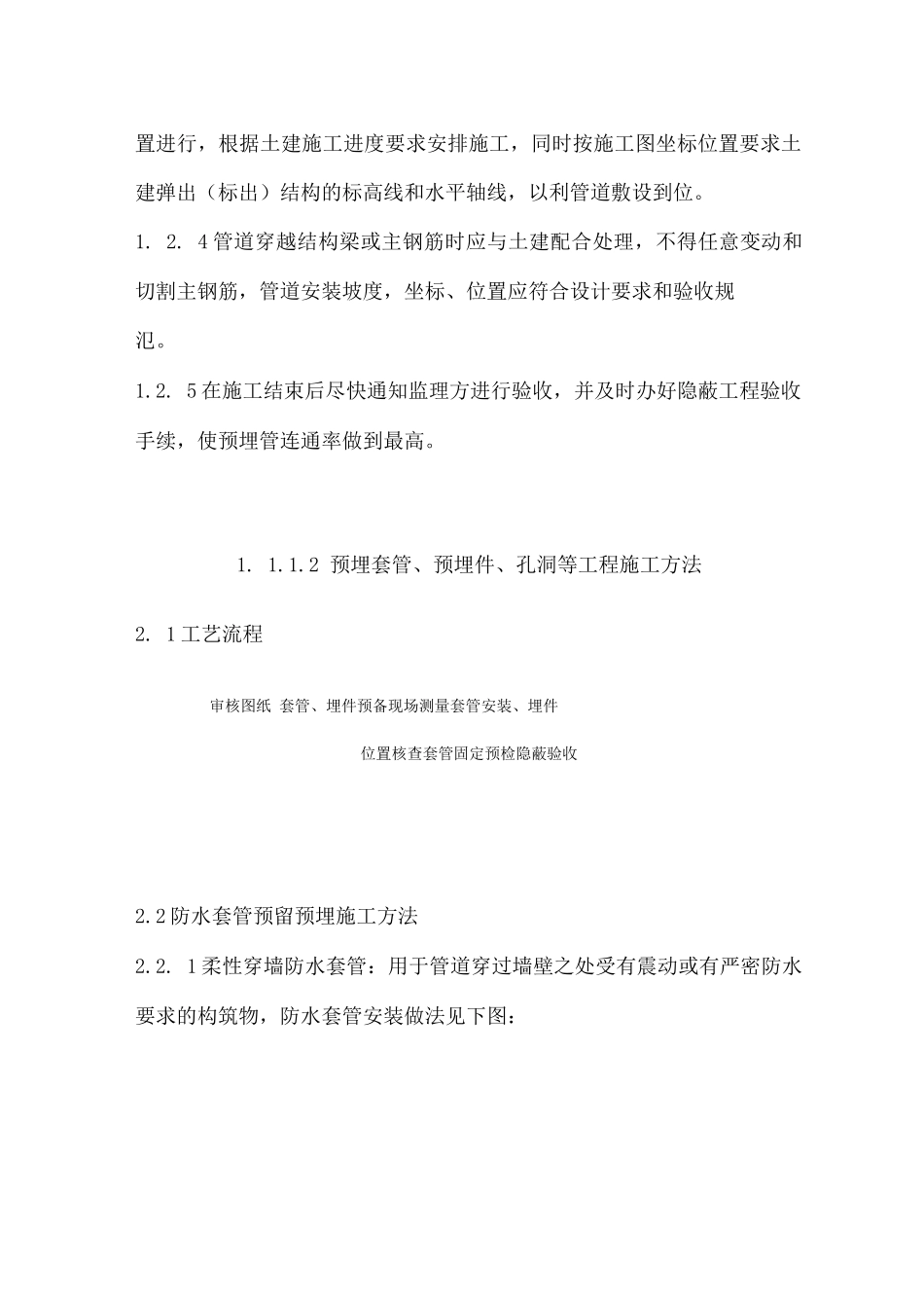 机电预留预埋施工方案_第2页