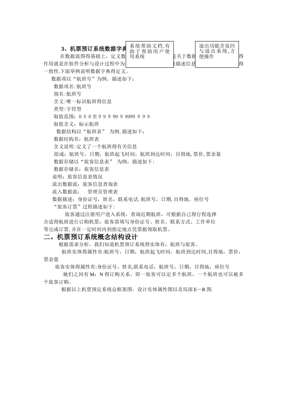机票预订系统——数据库课程设计——设计报告_第2页