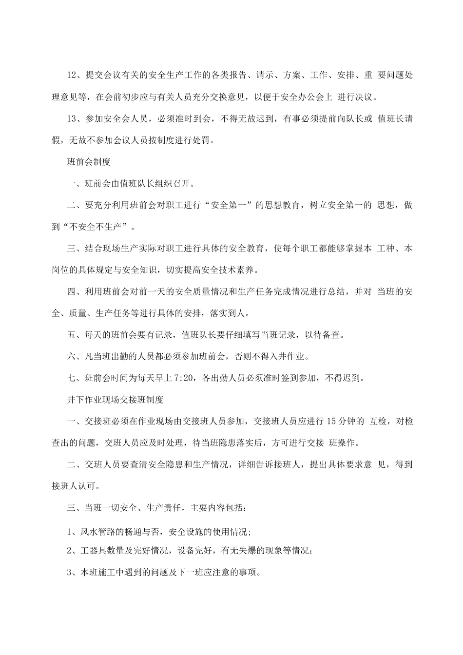 机电队管理制度_第2页