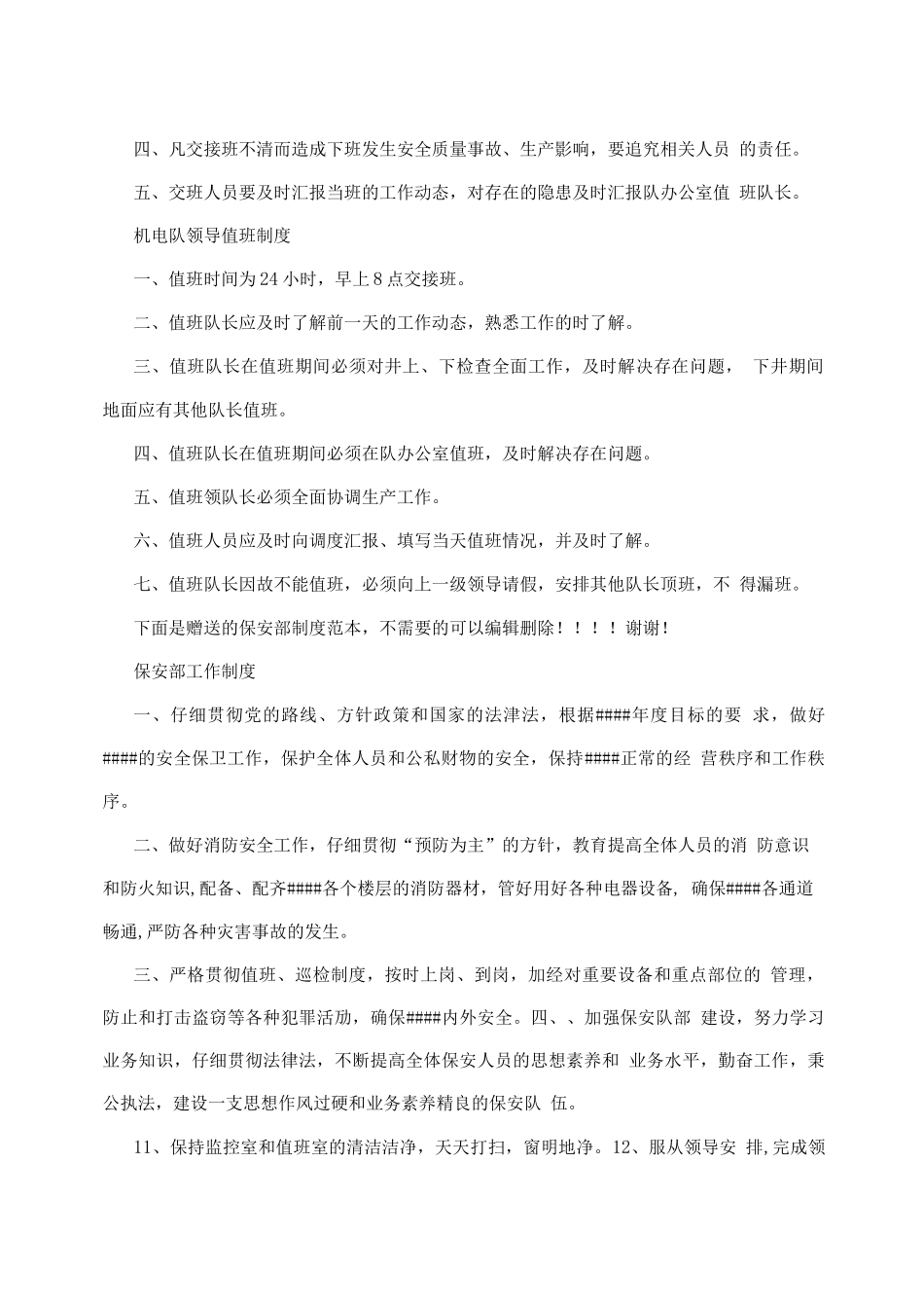 机电队管理制度_第3页