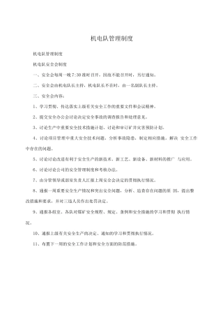 机电队管理制度