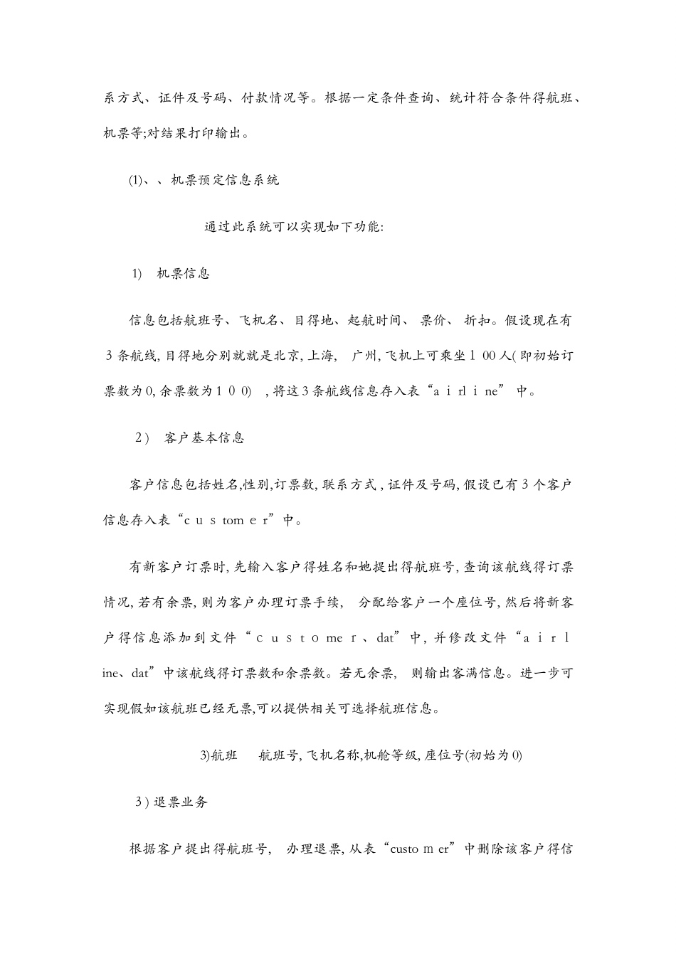 机票预定信息系统_第2页