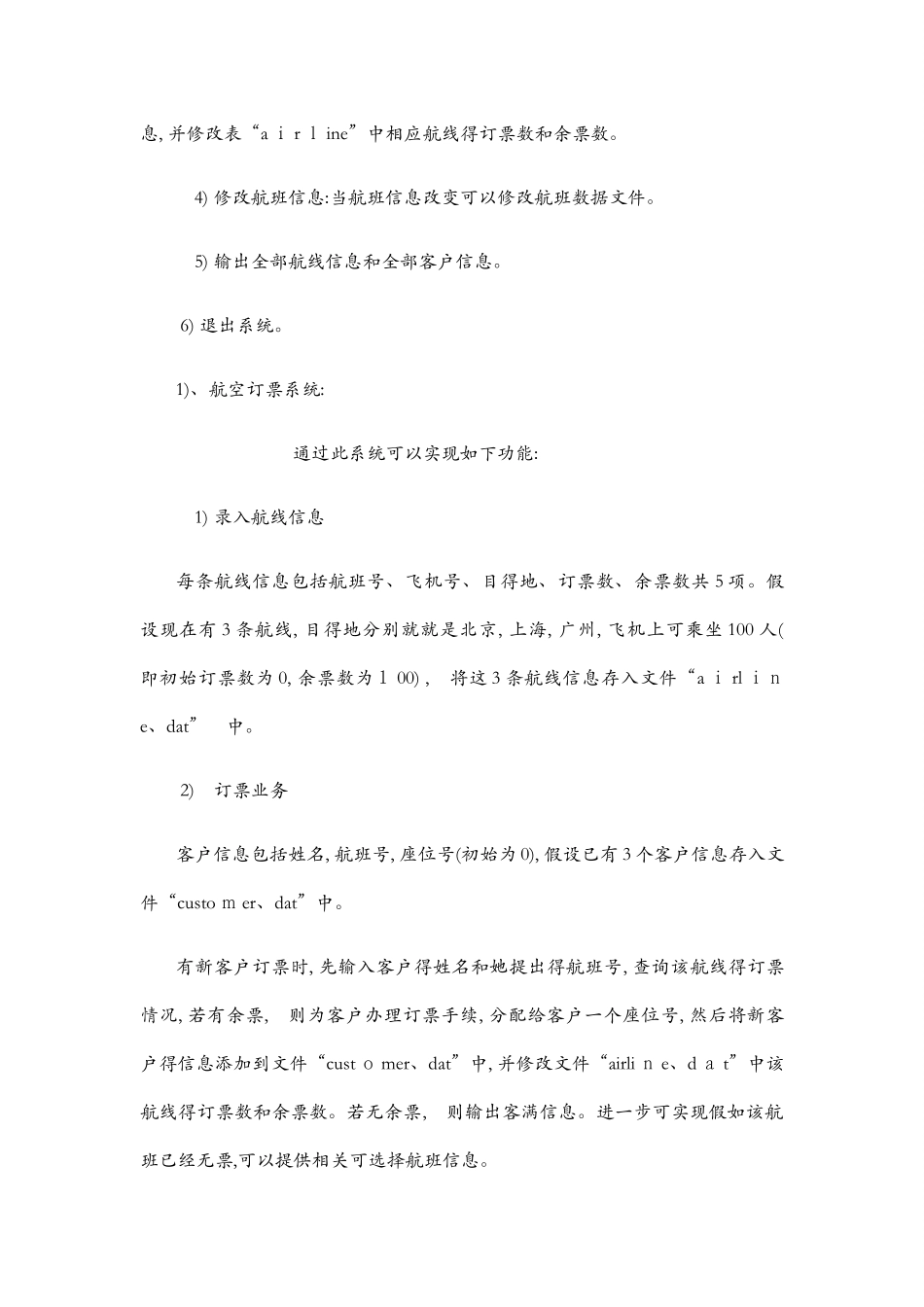 机票预定信息系统_第3页