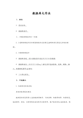机票预定信息系统