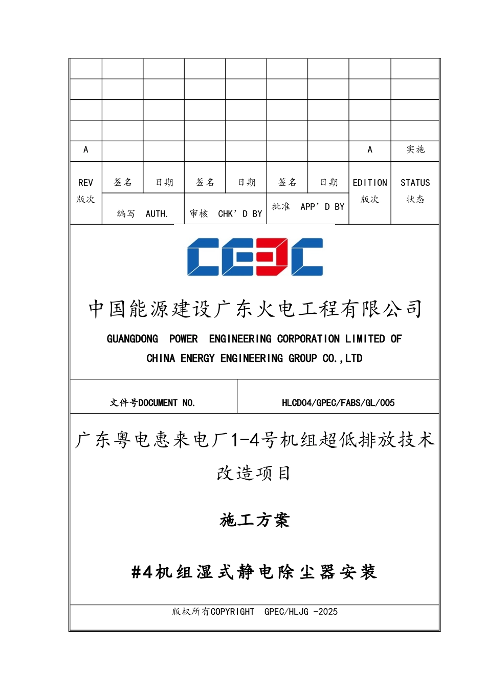 机组湿式静电除尘器安装施工方案_第2页