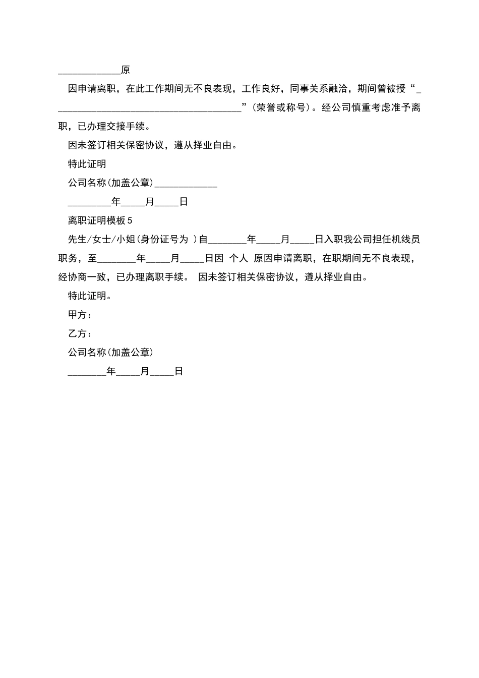 机线员离职合同书_第2页