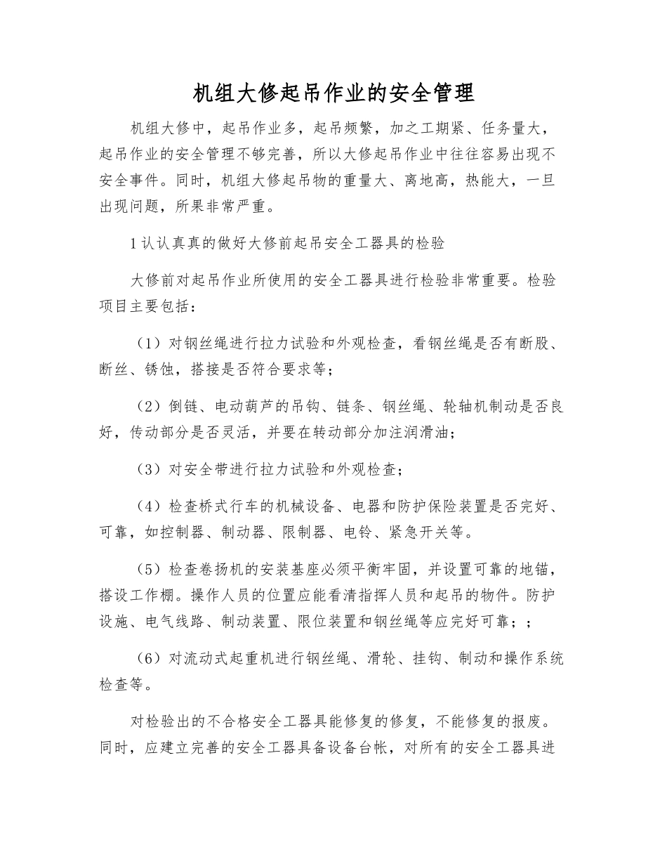机组大修起吊作业的安全管理_第1页