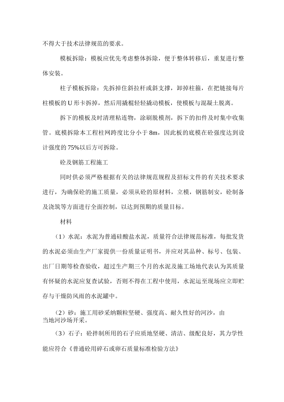 机耕路、机耕桥施工方案_第2页