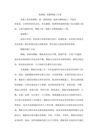 机耕路、机耕桥施工方案