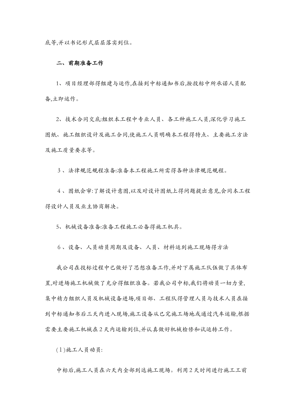 机耕路施工技术方案_第3页