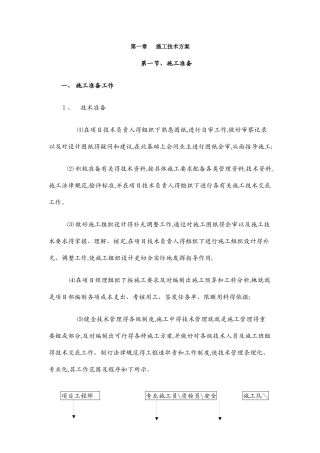 机耕路施工技术方案
